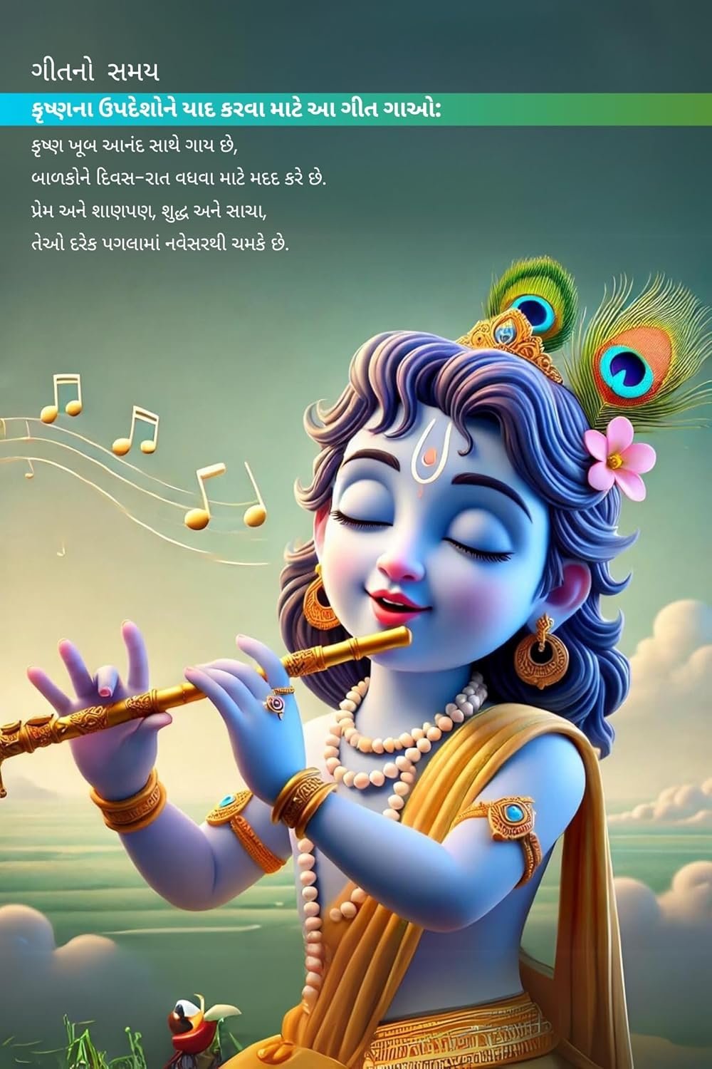 Bhagavad Gita for Kids Gujarati ? Illustrated & Simplified Version for Children, Easy to Understand