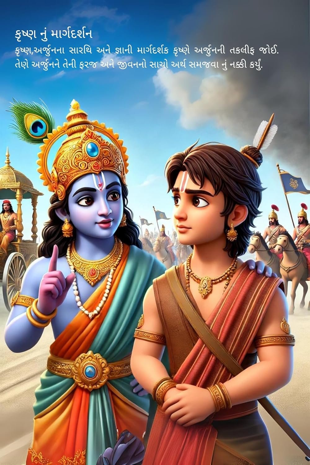 Bhagavad Gita for Kids Gujarati ? Illustrated & Simplified Version for Children, Easy to Understand