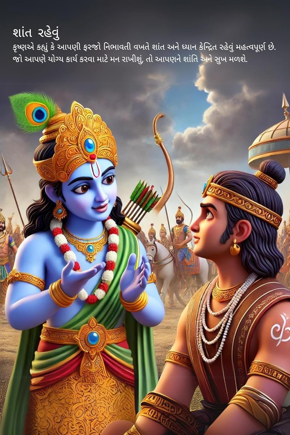 Bhagavad Gita for Kids Gujarati ? Illustrated & Simplified Version for Children, Easy to Understand