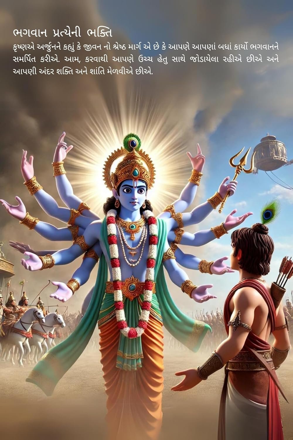 Bhagavad Gita for Kids Gujarati ? Illustrated & Simplified Version for Children, Easy to Understand