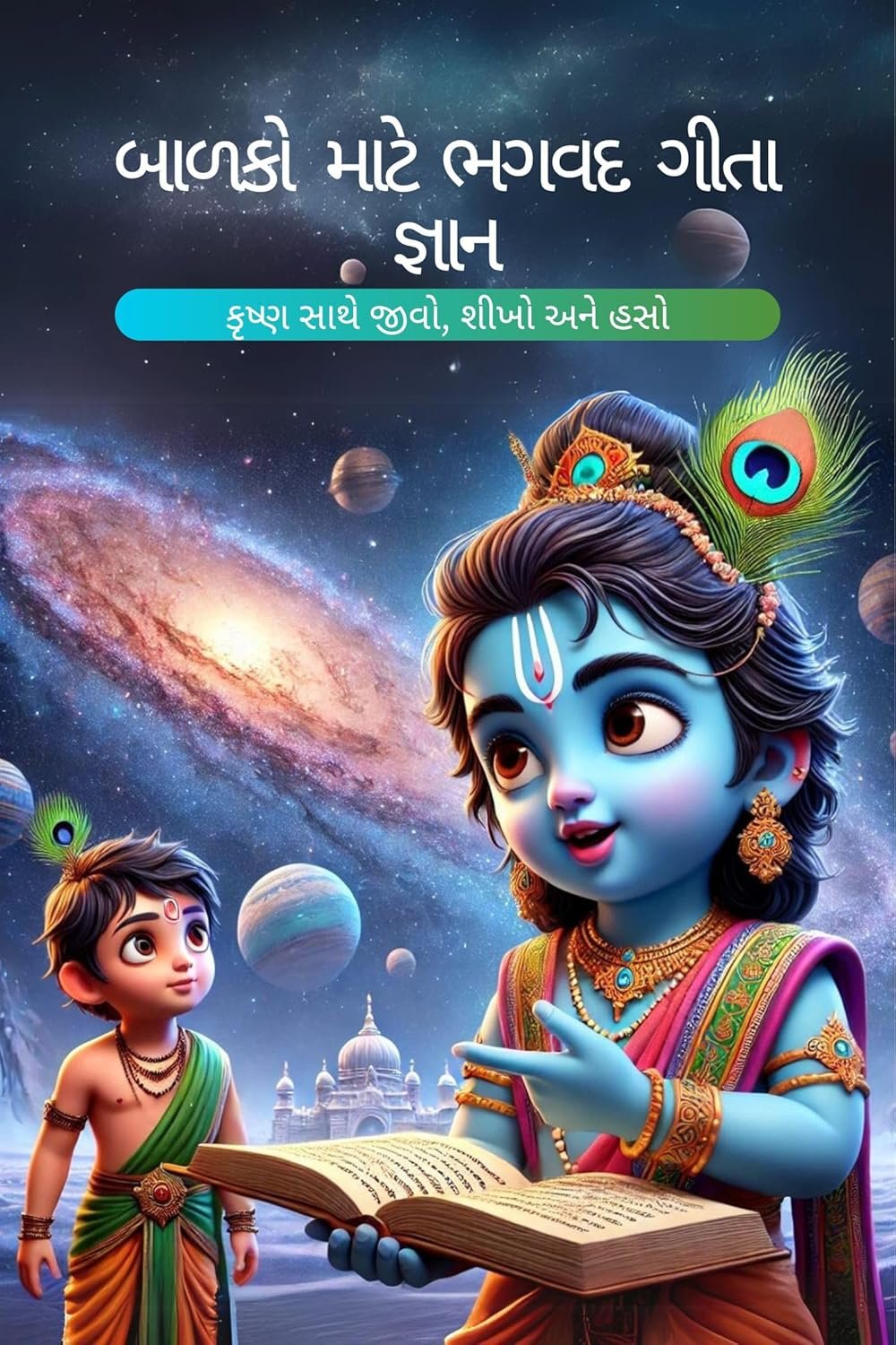 Bhagavad Gita for Kids Gujarati ? Illustrated & Simplified Version for Children, Easy to Understand