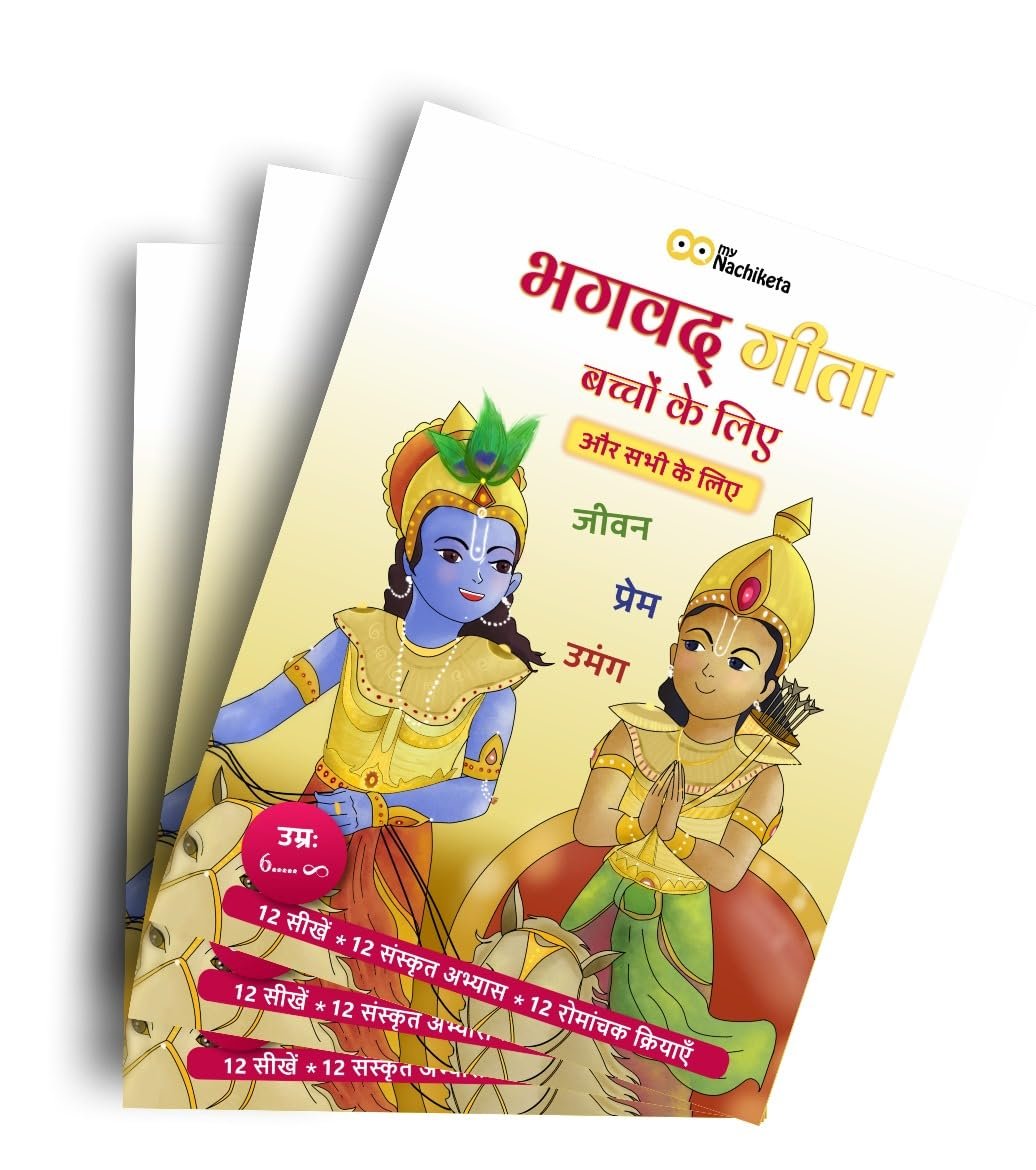 Bhagavad Gita for Kids Hindi ? Illustrated & Simplified Version for Children, Easy-to-Understand Language