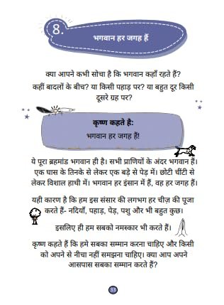 Bhagavad Gita for Kids Hindi ? Illustrated & Simplified Version for Children, Easy-to-Understand Language