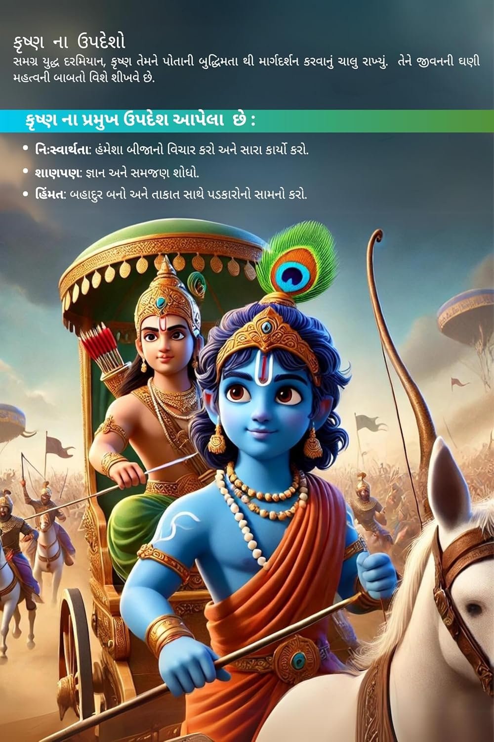 Bhagavad Gita for Kids Gujarati ? Illustrated & Simplified Version for Children, Easy to Understand

