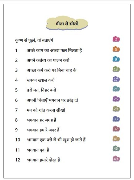 Bhagavad Gita for Kids Hindi ? Illustrated & Simplified Version for Children, Easy-to-Understand Language

