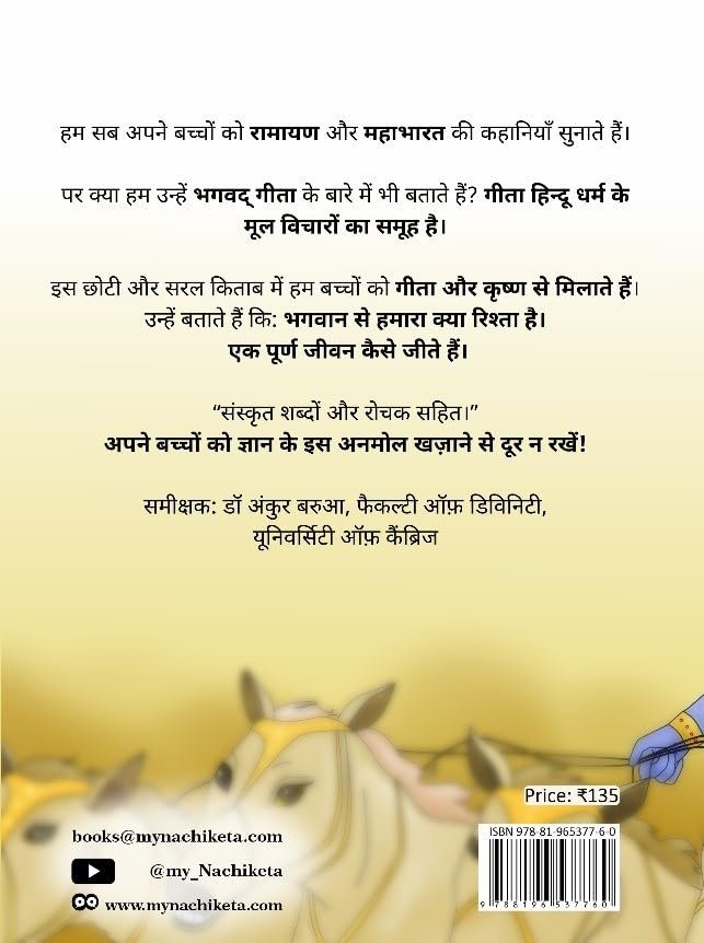 Bhagavad Gita for Kids Hindi ? Illustrated & Simplified Version for Children, Easy-to-Understand Language

